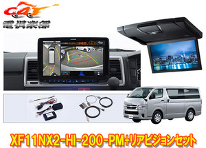 【取寄商品】XF11NX2-HI-200-PM+RSH10XS-L-Bハイエース200系(標準ルーフ)用パノラミックビュー対応フローティングビッグX+リアビジョンSET