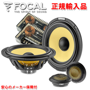 正規輸入品 FOCAL フォーカル 16.5cm セパレート 2ウェイ スピーカーシステム ES 165 K2S （2本1組）