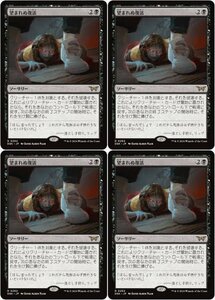 黒レア▼MTG▼ダスクモーン：戦慄の館▼望まれぬ復活4枚組