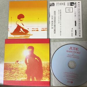 浅井健一　JUDE ベンジー 海水浴　シングルCD 三曲入り　紙ジャケット