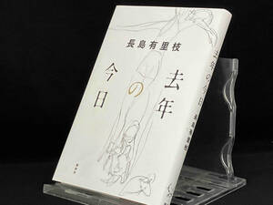 去年の今日 【長島有里枝】