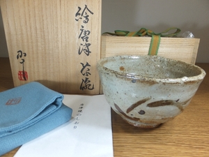 【真作保証】 西岡小十 自作 絵唐津茶碗 唐津焼 コレクター放出品 (荒川豊蔵 藤原啓) 裏千家 茶道具 佐賀県 ⑥