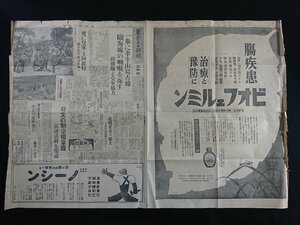 ｖ▽　東京日日新聞　昭和12年9月18日　見開き1枚　一挙に車牛山島占拠 隴海線の咽喉を扼す　印刷物/Ｏ上3⑨