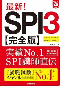 [A12296150]２０２６年度版　最新！　ＳＰＩ３ 完全版