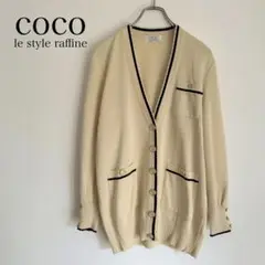 COCO le style raffineココレスタイルラフィネ　カーディガン