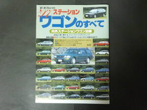 20 モーターファン別冊 1997年 