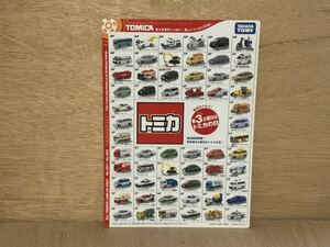 新品　未使用　当時　トミカ タカラトミー TOMICA カタログ　下敷き　非売品　ミニカー