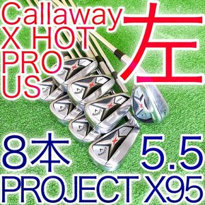 コ62★希少レフティ★キャロウェイ XHOT PRO USA 8本アイアンセット 左利き用 Callaway PROJECTX95 5.5 エックスホットプロ プロジェクト