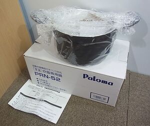 【NG551】未使用 Paloma パロマ 厚釜 炊飯専用鍋 PRN-52 自動炊飯機能付きコンロ対応 5合炊き 2.5L 19cm