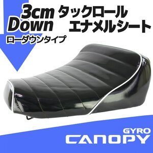 ホンダ ジャイロキャノピー TA02/TA03 ローダウンシート タックロール エナメルシート ブラック/ホワイトパイピング GYRO CANOPY