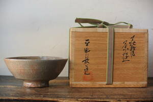 平野教道 作 萩茶碗 共箱 共布 栞 茶道具 保証品