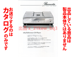 ★総4頁カタログのみ★ブルメスター Burmester【069 リファレンスCDプレーヤー Reference CD Player】カタログ★