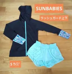 SUNBABIES ラッシュガード上下 S