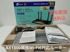 【匿名配送、送料込】TPLINK archer AX23 WiFi 6 対応