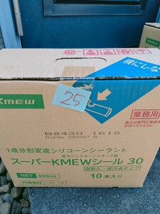 コーキング(防水)外部用スーパーKMEW シーリング材