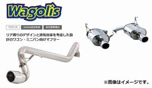 【自動車関連業者様限定】【受注生産品】FUJITSUBO フジツボ マフラー Wagolis MITSUBISHI N84W シャリオグランディス 2WD (460-37012)