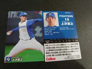 プロ野球チップス 2022年 第3弾 日ハム　上沢直之