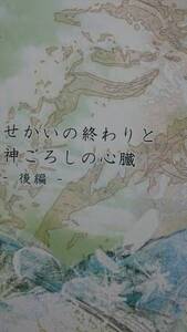 進撃の巨人同人誌★リヴァエレ長編小説★Viey「せかいの終り～後編」