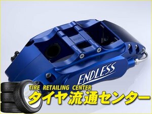 限定■ENDLESS【エンドレス】　ブレーキキャリパー M4・フロントのみ【品番：ECZ4SGH8】　インプレッサ（GH8）　ターボ