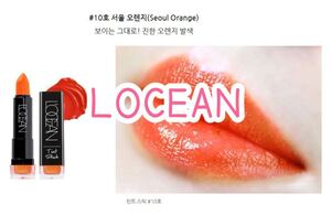 LOCEAN/ティント ステッキ #10(Seoul Orange)