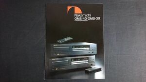 『Nakamichi(ナカミチ) Compact Disc Players(コンパクトディスクプレーヤー) OMS-40/OMS-30 カタログ 昭和61年7月』ナカミチ株式会社