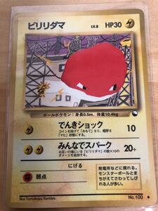 ビリリダマ LV.8 ポケモンカード 雷 拡張シート 第2弾 ( 赤版 ) 旧裏面 未使用 剥離のみ 美品 プロモ 希少 100