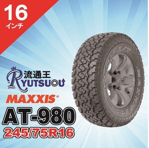 1本 ホワイトレタータイヤ LT245/75R16 10PR AT-980 MAXXIS マキシス Bravo Series 2021年製 法人宛送料無料