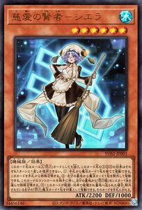 遊戯王カード 慈愛の賢者?シエラ(ウルトラレア) 遊☆戯☆王OCG STORIES（YOS1） 閃刀 水属性 機械族 ウルトラ レア