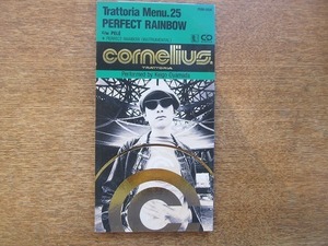 1911MK●CDシングル「Cornelius コーネリアス PERFECT RAINBOW」1993.11/ポリスター●PSDR-5036/8cmシングル●小山田圭吾