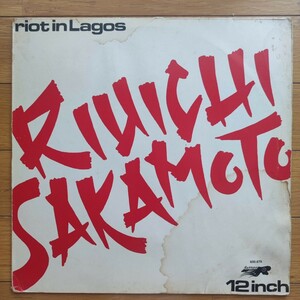 【1981年/ドイツオリジナル盤】坂本龍一「Riot In Lagos/Thatness And Thereness」限定アナログ盤 レコード 中古LP 12インチ YMO 細野晴臣