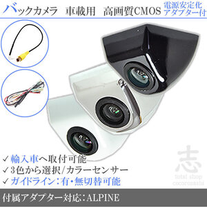 アルパイン ALPINE フォード 海外車向/固定式バックカメラ/電源安定化キット/入力変換アダプタ set ガイドライン 汎用 リアカメラ