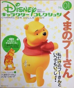 【中古】 くまのプーさん―私だけのプーさんといつでもいっしょ! (講談社MOOK)