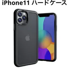 ONES iPhone11 ハードケース 背面マット 半透明 マット感 ブラック