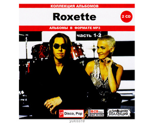 ROXETTE ロクセット 大全集 PART1 250曲 MP3CD 2P♪