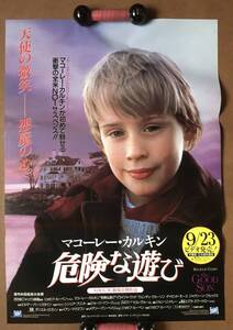 ポスター『 危険な遊び』（1993年） マコーレー・カルキン イライジャ・ウッド THE GOOD SON 非売品 ビデオ販促