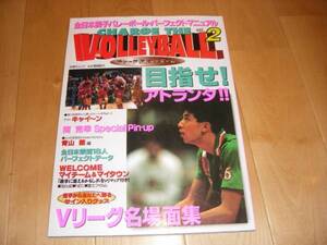 チャージザバレーボール2/全日本男子/南克幸/青山繁/Ｖリーグ