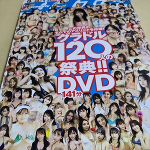  週刊プレイボーイ 2021no.31 .32 志田音々 藤木由貴 光野有菜 華村あすか 北向珠夕 宮崎あみさ 桐原美月 根本凪 鹿目凛 蛭田愛梨