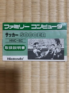 【説明書のみ】送料無料 即買 FC『サッカー』