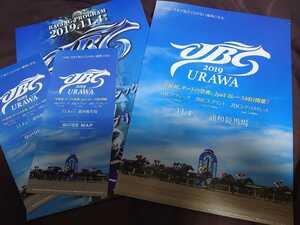 2019年(令和元年)第19回JBC競走レーシングプログラム2冊◆浦和競馬場初開催