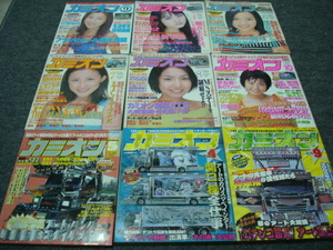 芸文社 カミオン 9冊セット 2000年 2001年 2002年 2003年 2005年 関口工芸