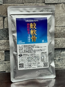  新光通販株式会社 鮫軟骨 純粋粉末 100% 120粒 賞味期限2025.8 未開封！ 