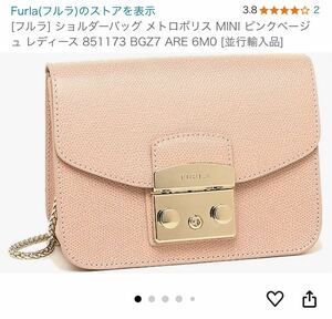 フルラ FURLA メトロポリス mini チェーンショルダーバッグ バッグ　ピンクベージュ　 ミニバッグ　 バッグ レザー