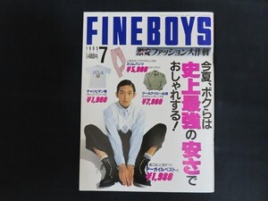 rk02/FINE BOYS　1995年7月　今夏ボクらは、史上最強の安さでおしゃれする！　日之出出版