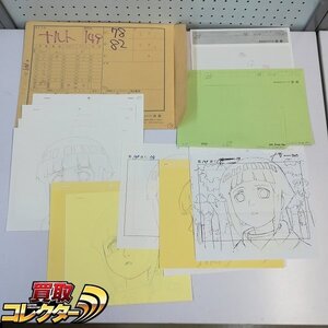 mBM104b [人気] TVアニメ NARUTO ナルト 第149話 カット78 82 ヒナタ アップ 原画 動画 レイアウトコピー 修正 タイムシート等 | ホビー H