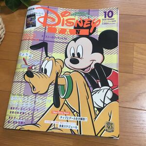 【即決】美品付録あり！ディズニーファン 2020年10月号　Disney ディズニーリゾートツインテッドワンダーランド