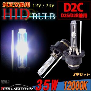 純正交換用HIDバルブ 単品35W D2C/D2S/D2R 12000K HIDバーナー 12V/24V GZ035