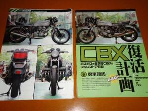 CBX 1000、レストア、リモーション、分解、組立、整備、オーバーホール。検 6気筒 エンジン、Z1300、CB 400 750 900 1100 F R K FOUR、旧車