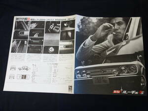 【1969年】マツダ ルーチェ SS // SUA型 専用 カタログ【当時もの】