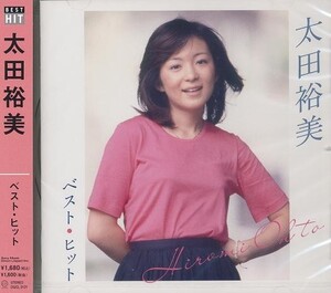 太田裕美 CD ベストヒット