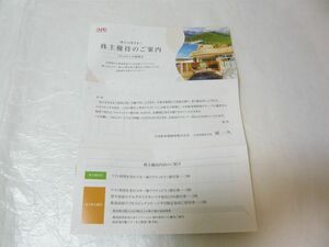 [送料無料] 株主優待 CNPD 日本駐車場開発株式会社 日本スキー場開発株式会社